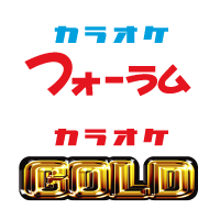 カラオケ・フォーラム ＆ GOLD